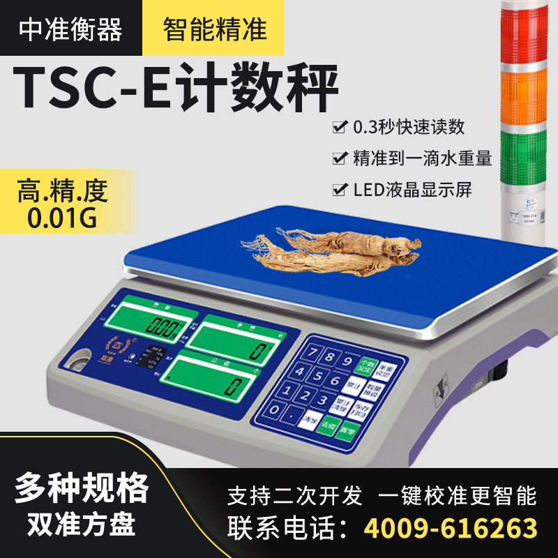 三色灯声光报警电子秤TSC-E 计数计重称上下限警示称高精度检重秤
