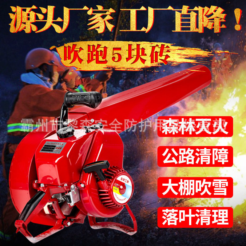 风力灭火机手提式大功率汽油吹风机器吹雪机抽烟囱道路工地吹灰尘