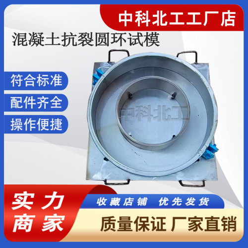 混凝土抗裂圆环试模406*330*15