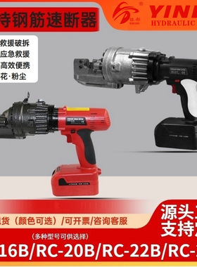 手持钢筋速断器锂电RC-16B22B充电式电动液压钢筋剪刀HRC-20B银都