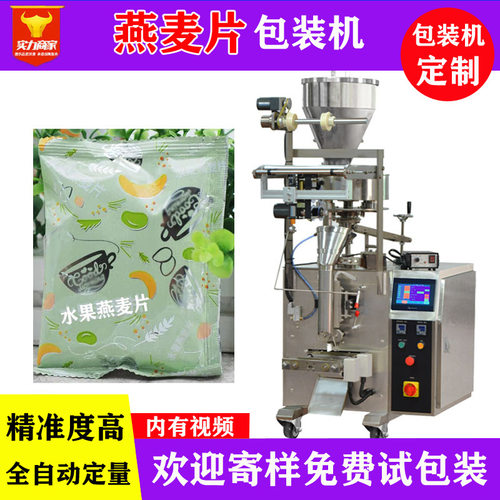 全自动称重燕麦片包装机 小袋装独立包装燕麦片装袋机厂家直销