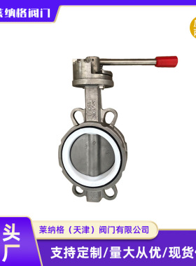 【上海良工】不锈钢手柄四氟对夹蝶阀D71F-16P四氟对夹式dn50涡轮