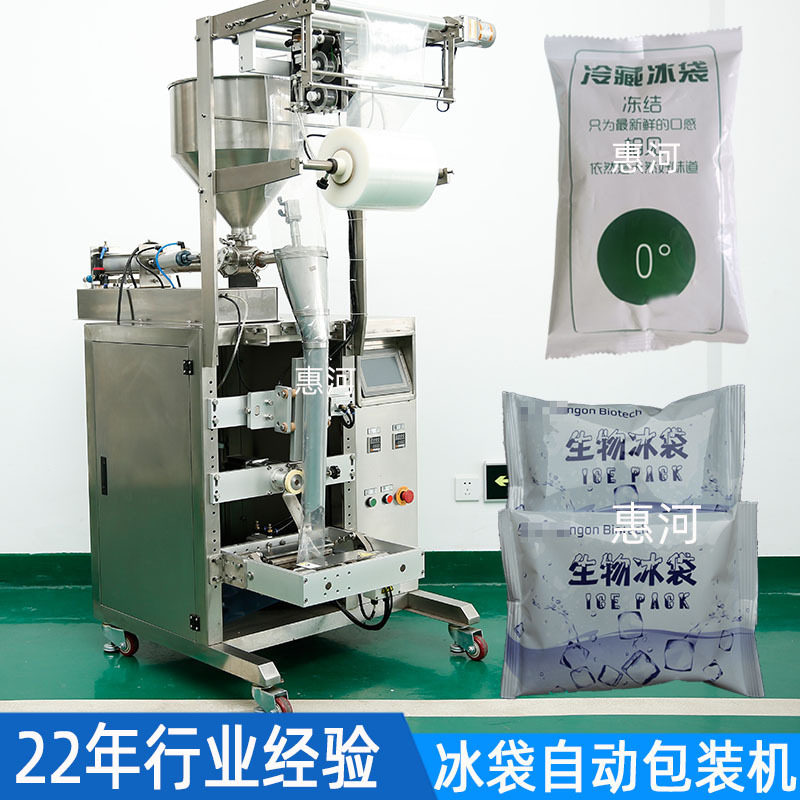 定量生物冰袋自动包装机液体灌装袋装冷藏保鲜冰袋自动包装机