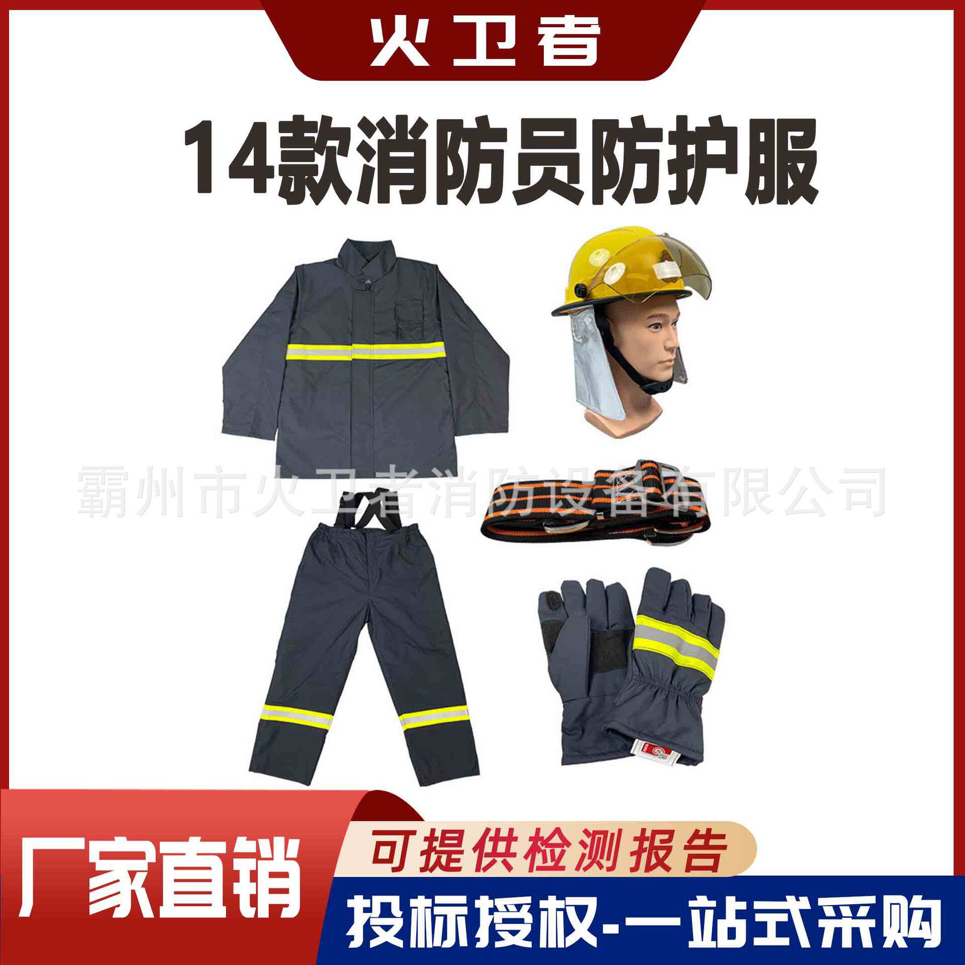 14款消防员防护服五件套消防战斗服消防员灭火防护服套装