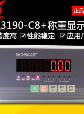 上海耀华XK3190-C8+称重仪表显示器控制仪表带上下限配料控制