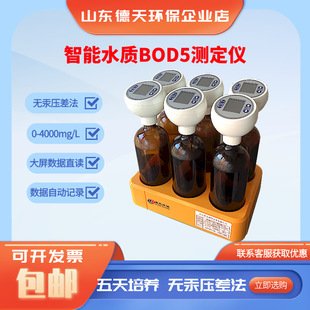 实验室BOD检测仪无汞压差法5日生化需氧量培养箱测定分析仪