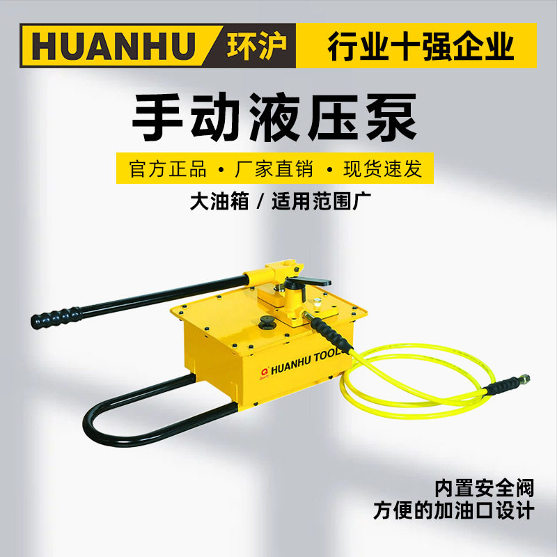 环沪工厂直销 单回路HHB-7000油泵浦超高压大储油量手动液压泵,五金/工具,千斤顶,淘宝优惠券,粉丝福利购,淘宝优惠卷