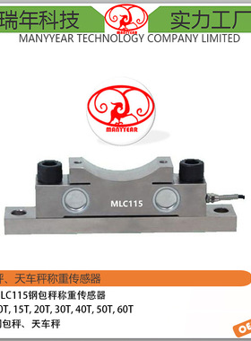 MLC115 天车秤称重传感器50ton