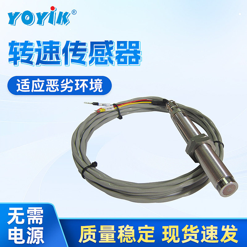 东方一力转速传感器电机测速仪表传感器ZS-01数显转速感应器