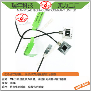 MLC310微型S型称重传感器压力测力小型称重变送器厂家生产