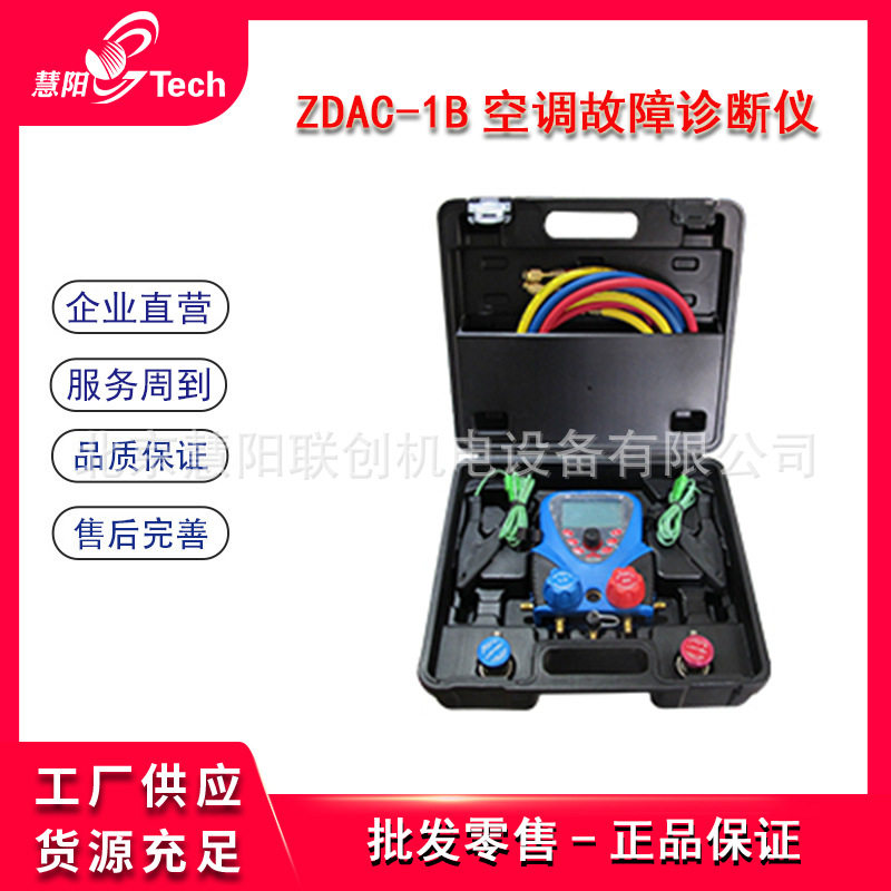 空调故障诊断仪ZDAC-1B空调系统压力检测仪汽车空调压力检测表