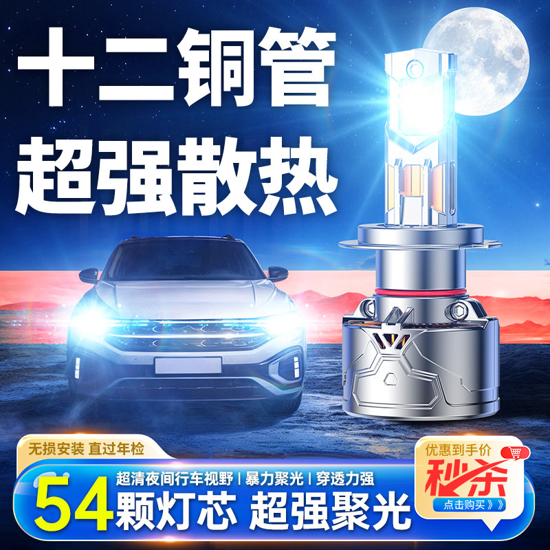 超亮激光汽车LED大灯灯泡