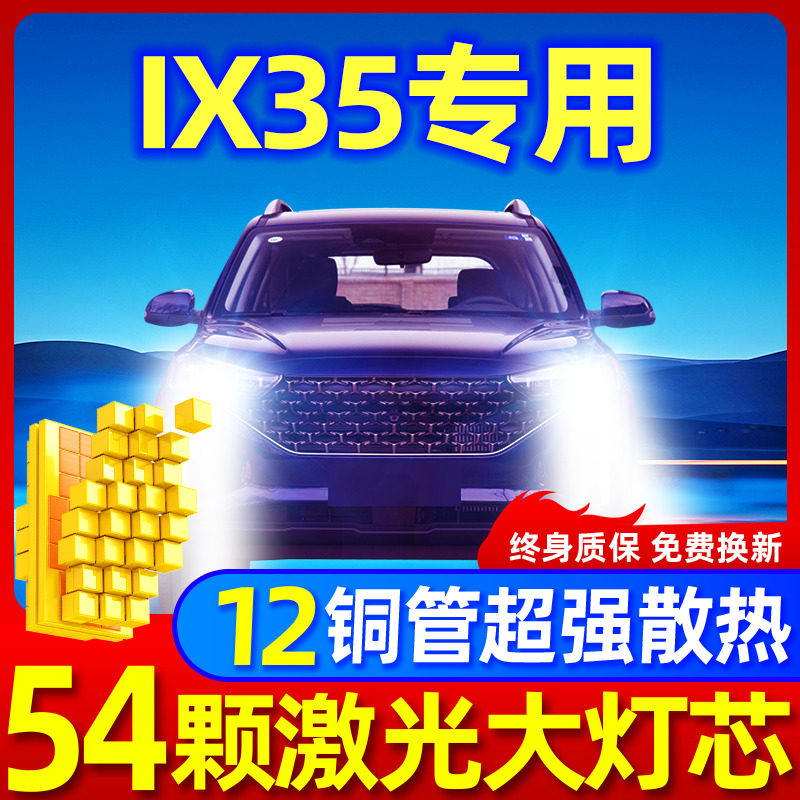 专用于现代ix35升级激光LED大灯