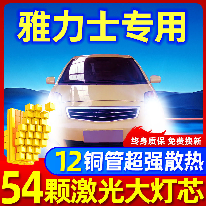 专用于雅力士升级激光LED大灯