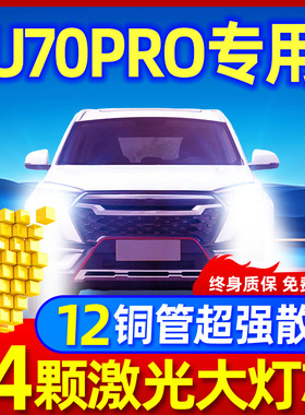 22款中国重汽VGV U70PRO大灯改装LED远光近光灯一体超亮汽车灯泡