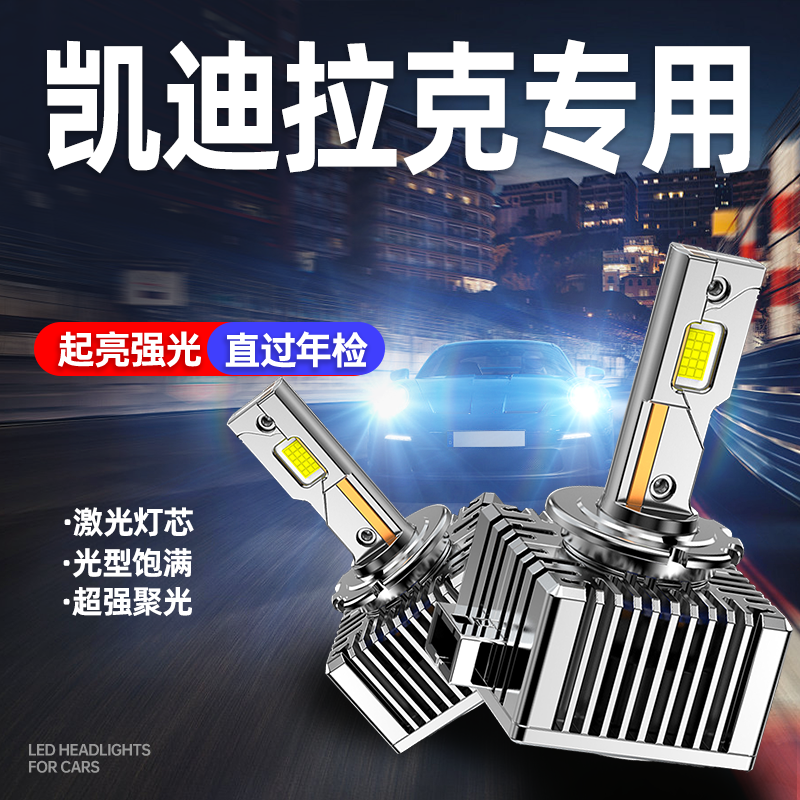 适用凯迪拉克ATSL XTS CTS XT5SLS赛威SRX氙气灯泡改装LED大灯D3S