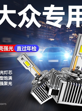 适用大众CC帕萨特迈腾D1S途观D3S夏朗尚酷改装led大灯D5S氙气灯泡