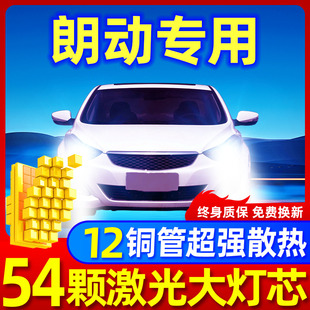 12-13-15-16款北京现代朗动led大灯远光近光雾灯强光超亮汽车灯泡