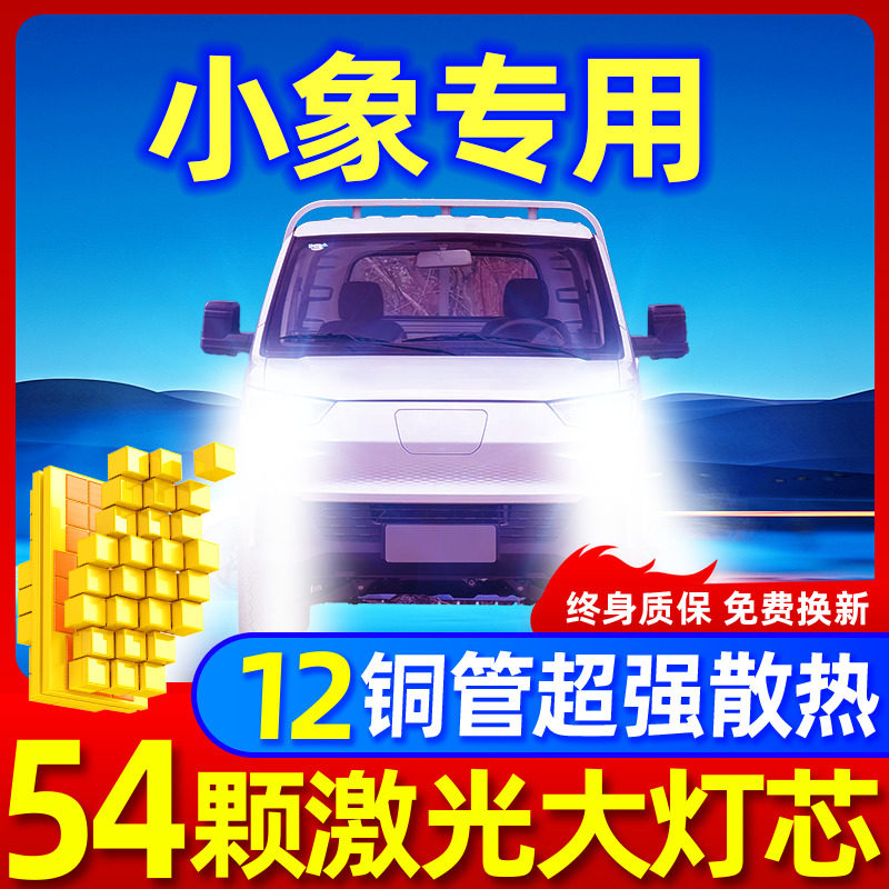 专用于开瑞小象EV激光LED大灯