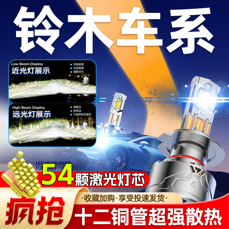 专用于铃木汽车升级激光LED大灯