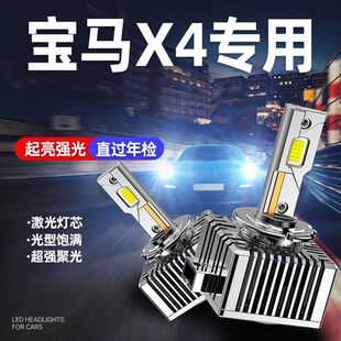 氙气灯改装 进口宝马X4LED大灯原装 D1S远近光D3S雾灯泡 16款 适用14