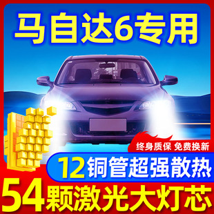 04-12-13-14-15款马自达6马六led车灯大灯改装远光近光灯泡前雾灯