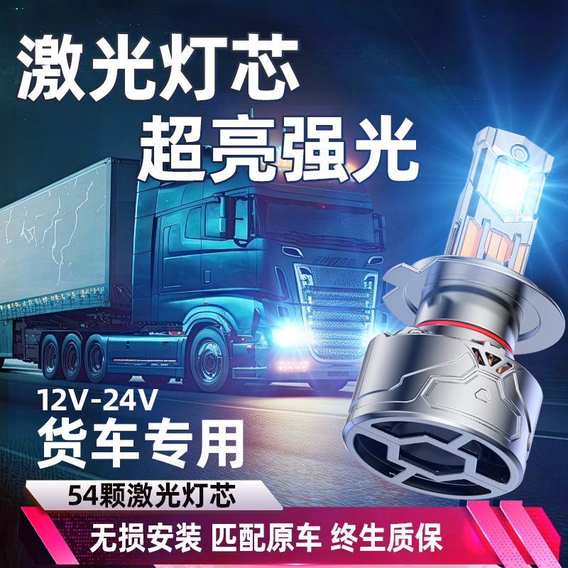 超亮激光汽车LED术改大灯
