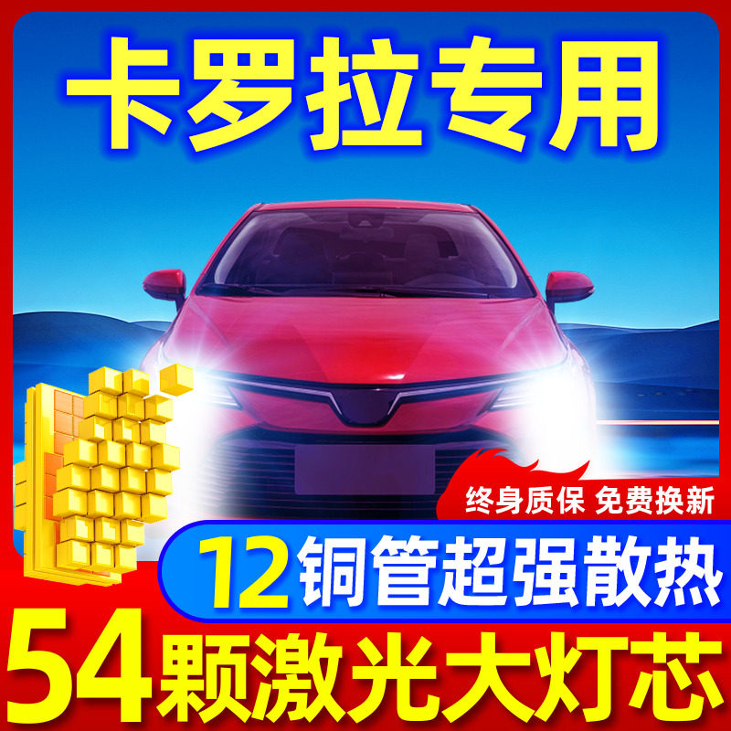 专用于卡罗拉升级激光LED大灯