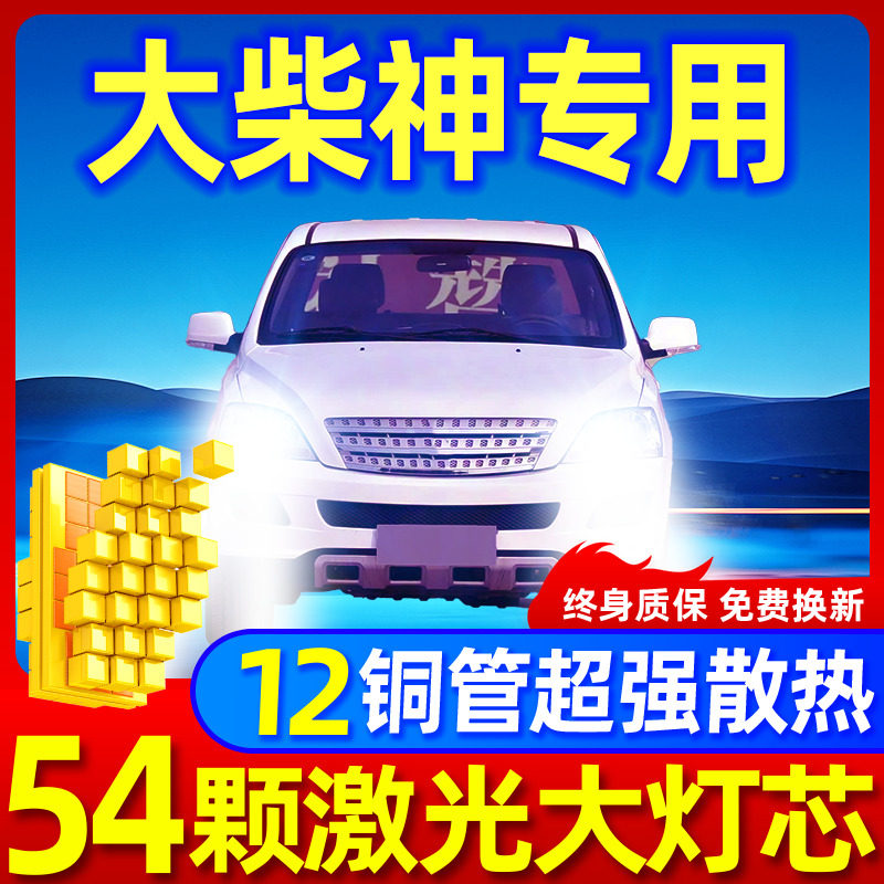 专用于黄海大柴神激光LED大灯