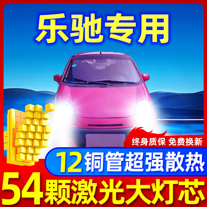 雪佛兰乐驰升级激光LED大灯