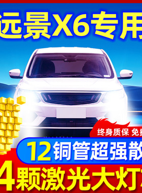 适用13-21款吉利远景X6LED大灯近光远光雾灯改装激光pro汽车灯泡