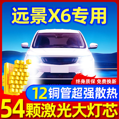 吉利远景X6升级激光LED大灯