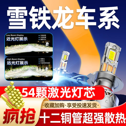 专用雪铁龙汽车升级激光LED大灯