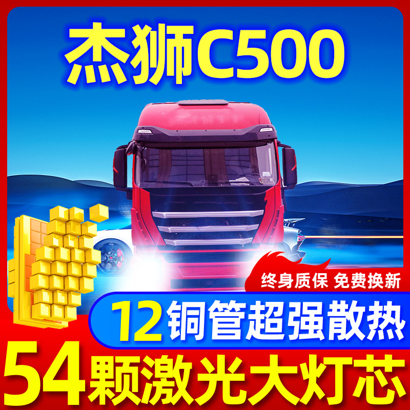 专用于杰狮c500升级激光LED大灯