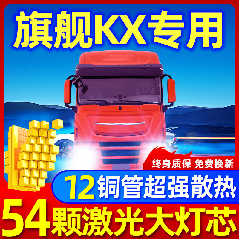 专用于旗舰KX升级激光LED大灯