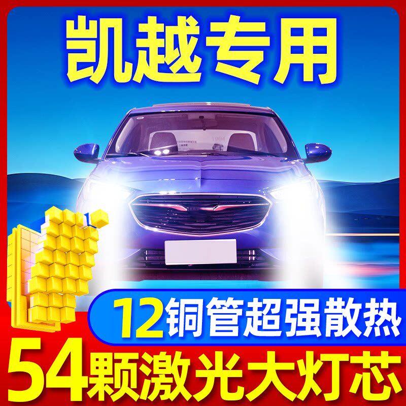 04-20款新别克凯越led大灯远光近光一体雾灯改装激光透镜汽车灯泡
