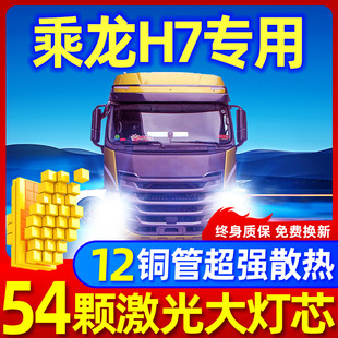 东风柳汽乘龙h7h5m3大灯led近光远光雾灯L3L2t7t5m7m5货车灯泡24v