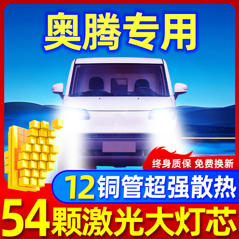 专用于吉奥奥腾升级激光LED大灯