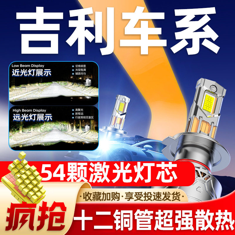 适用吉利帝豪LED大灯泡GL博越GS远景X6缤越X3缤瑞EC7远近光S1车灯
