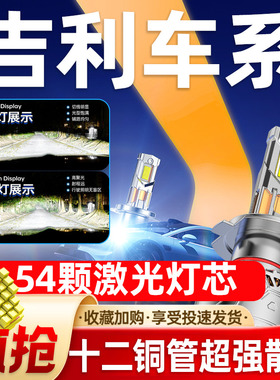 适用吉利帝豪LED大灯泡GL博越GS远景X6缤越X3缤瑞EC7远近光S1车灯