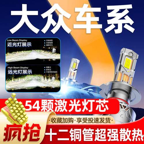 专用于大众汽车升级激光LED大灯