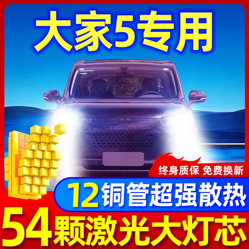 专用于大家MIFA5升级激光LED大灯