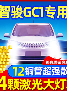 20-21款国机智骏GC1 GC2 GX5led前大灯改装远近光一体H4汽车灯泡