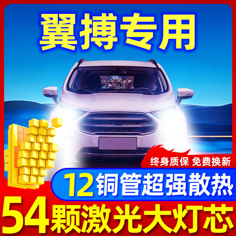 适用13-18-19款福特翼搏led大灯改装远近光一体雾灯激光透镜灯泡