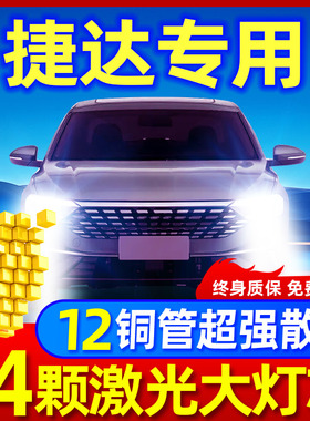 04-15-16-17-20款大众捷达led大灯远光近光一体雾灯强光汽车灯泡