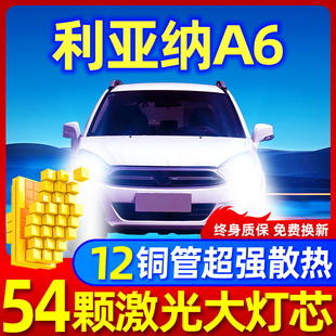 适用05-16款铃木利亚纳A6led大灯远光近光一体改装激光透镜车灯泡