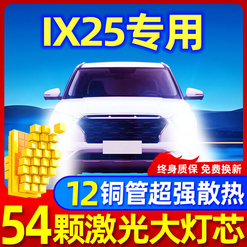 专用于现代IX25升级激光LED大灯