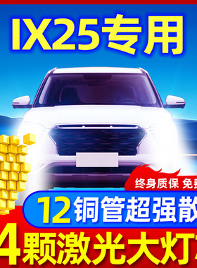 15-20款现代IX25led大灯远近一体H49005雾灯改装激光透镜汽车灯泡