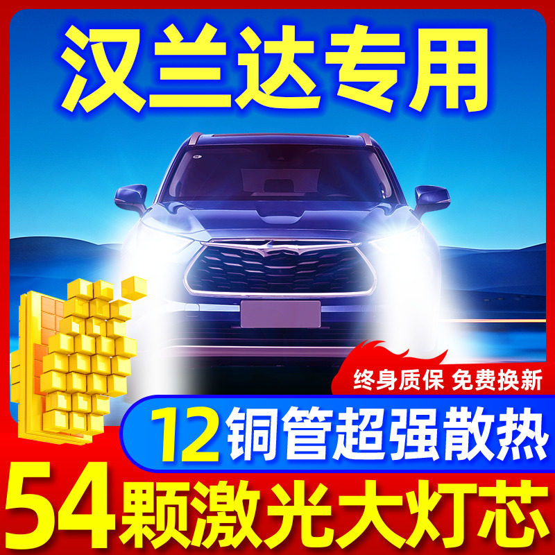 09-21款丰田汉兰达led大灯改装17近光远光15车灯18雾灯激光灯泡12