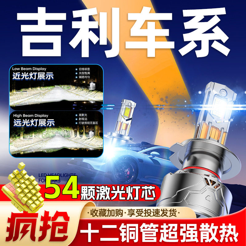 专用于吉利汽车升级激光LED大灯